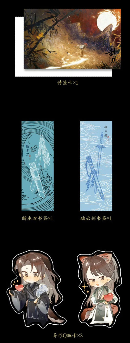 【不售后】封刀1-5+册子 青山荒冢 特签通贩